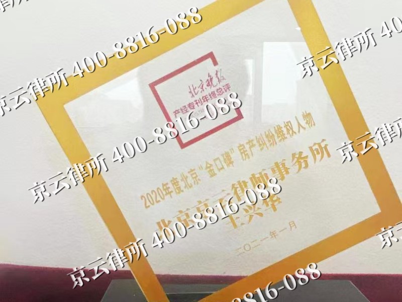 娄烦-企业拆迁维权律师